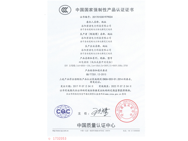 孟津中国国家强制性产品认证证书